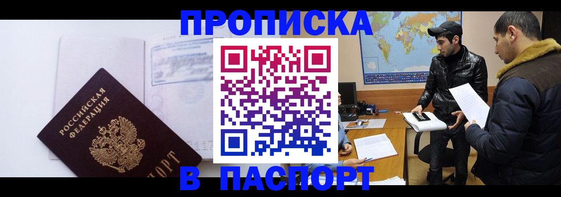 временная регистрация купить в Сунже