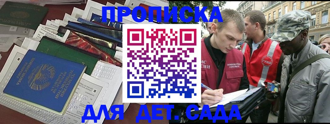 прописка для кредита в Сунже