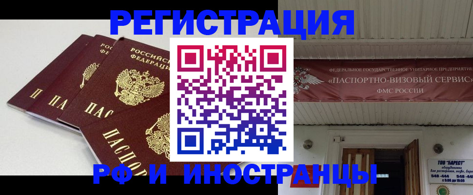 временная регистрация для всех в Сунже